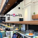 (유)호서푸드시스템 - 54680 | 용인 동백 우리동네 스시신조 균일가 회전초밥 후기