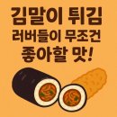 GS25 와동대장점 | [GS25신상/전국김밥일주] 알싸한 매콤함과 감칠맛이 제대로다_롤앤롤 매운 잡채 김밥