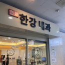 강심장내과의원 이미지
