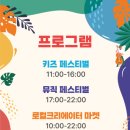 (행사) 2023 세종파크뮤직페스티벌 이미지