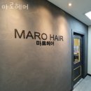 남창동미용실 마로헤어 가격 후기