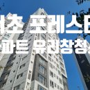 서초포레스타2단지 208동앞 | 서초 포레스타 아파트 유리창 청소 작업 결과