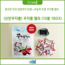 [신안 꾸지뽕 젤리]무농약 인증, 향긋한 꾸지뽕 젤리😊😋