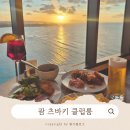 남해 선베이컨트리클럽 | [태교여행]괌 츠바키 호텔 클럽룸 후기(애프터눈티,해피아워,조식,수영장,분수쇼)_내돈내산