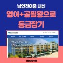 인천여자중학교 | 남인천여중 내신, 영어+공필왕으로 등급잡기 - 남쌤ERC학원