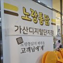 노랑통닭금천점 | 노랑통닭 가산디지털단지점 마늘, 뿌링클 후기