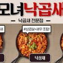 모녀낙곱새 이미지