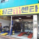 당근카센타 이미지