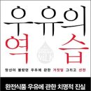 우유의 역습＜카제인= 발암의 스위치＞ 이미지