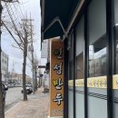 인성만두 이미지