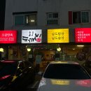 도깨비주막 티스토리