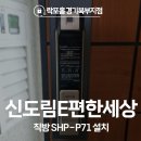 신도림4차e-편한세상 | 구로구 신도림동 신도림e편한세상4차 직방 도어락 SHP-P71 시공 후기