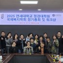 연세대학교(미래) 정경대학원 이미지