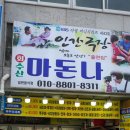 마돈나 | 홍성새조개축제 제대로 즐기기, 홍성남당항에서 만난 마돈나수산 후기