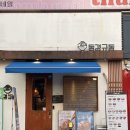 동경규동 - 남양주시 두물로11번길 40-19 | [노원역 맛집] 혼밥하기 딱 좋은 정통 일본 가정식 "동경규동" 방문후기