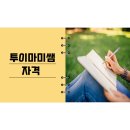 미술심리상담사 자격증 (중급) 이미지