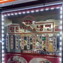 명동왕돈까스&냉면 이미지