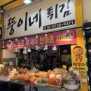 뚱이네옷가게 | 속초 대포항 맛집 | 속초에서 꼭 먹어야하는 누룽지 오징어 순대 맛집 ‘뚱이네튀김’ 내돈내산 후기