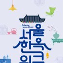 서촌사랑방한옥