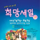 [이벤트] 희망세일 시즌Ⅱ 100명 한정 1+1 (7/11~8/3) - 경성대 멀티미디어 소강당 이미지