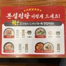 수서-104 | [수서] 본설렁탕국밥 수서점 : 수서역 한우 사골 국물 깔끔한 설렁탕, 순댓국 맛집_찐내돈내산 솔직후기🙂
