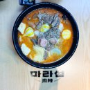 경성대부경대맛집 마라섬 경성대부경대점 마라탕 제대로 먹고 온 후기
