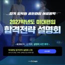 미대편입창조홍대캠퍼스 | 2026 미대편입창조 합격생 인터뷰_ 총5관왕 합격생 인터뷰!합격생 Q&A