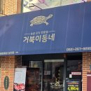 씨유 삼산태화강점 | 삼산동고기집 삼산동삼겹살 태화강역맛집 거북이동네