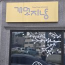 개멋지냥 이미지