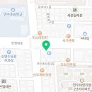 정관장홍삼동연수점