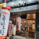 1983족발왕 이미지