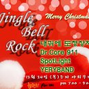 12월 24일(목) 두타 락생락사 [Jingle Bell Rock !] 내귀에도청장치,닥터코어911,스팟라이트,예리밴드 이미지