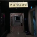 안산 캠핑장 술집 고잔 오뎅 잼잇빨간오뎅 방문 후기