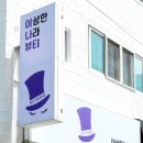이상한나라뷰티