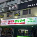 삼칠닭발 | 모란역 맛집 1989삼칠갈비 성남모란직영점, 가성비 좋은 무한리필 사이드까지 만족했던 성남고기집