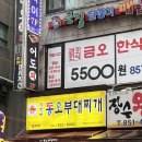 의정부 동오 부대찌개 이미지