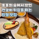 합정 혼밥 맛집 우미토부 - 동물의숲 뽀야미가 먹을것같은 전갱이 튀김 (=아지후라이)