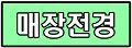 오르막구이점