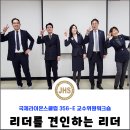 국제라이온스클럽 356-E 경북지구교육연수원 교수위원워크숍 진행