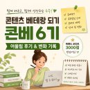 콘텐츠 베테랑 되기(콘베) 6기 후기