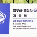 김금렬 리갈 법무사 행정사 사무소 이미지