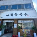 강동로6-5 이미지