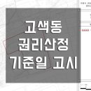 고색동 88-1 이미지