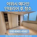 어위시 | 강서구 어위시예다인 오피스텔 다녀왔습니다.