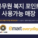 이마트에브리데이 이미지