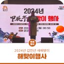 해맞이의원 | 2024년 갑진년 청룡의 해 공주 해맞이 행사 후기와 겨울 공주 군밤축제 안내