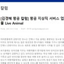 (주)펫에어라인 이미지