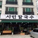 칼국수에빠지다 이미지