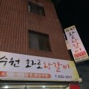 수원화로왕갈비 이미지