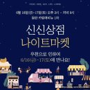 신신마켓 이미지